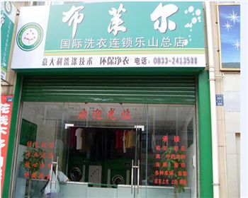 怎樣提高加盟上海干洗店的利潤(rùn)？